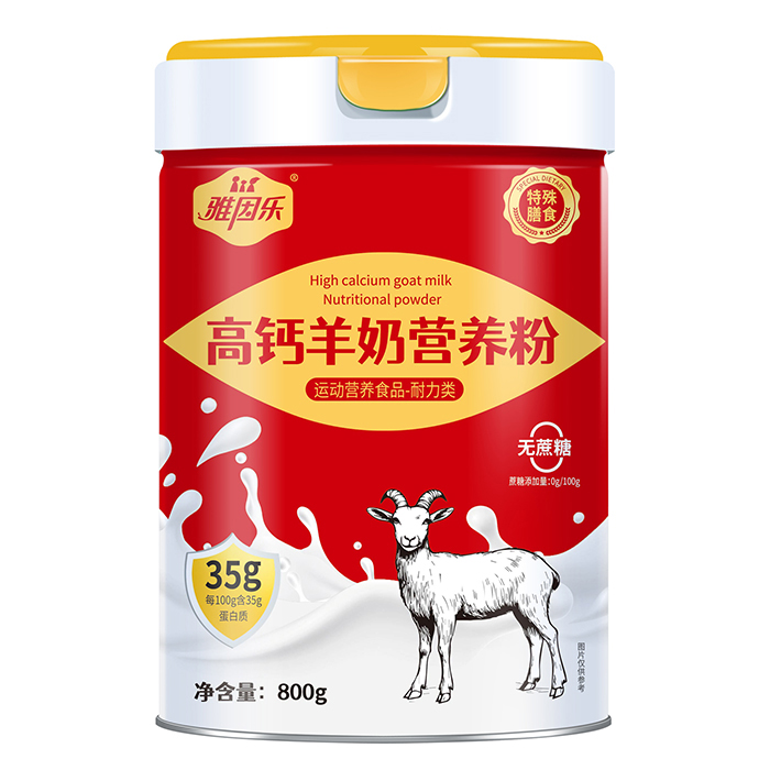 雅因樂(lè)高鈣羊奶營(yíng)養(yǎng)粉.jpg 雅因樂(lè)高鈣羊奶營(yíng)養(yǎng)粉.jpg