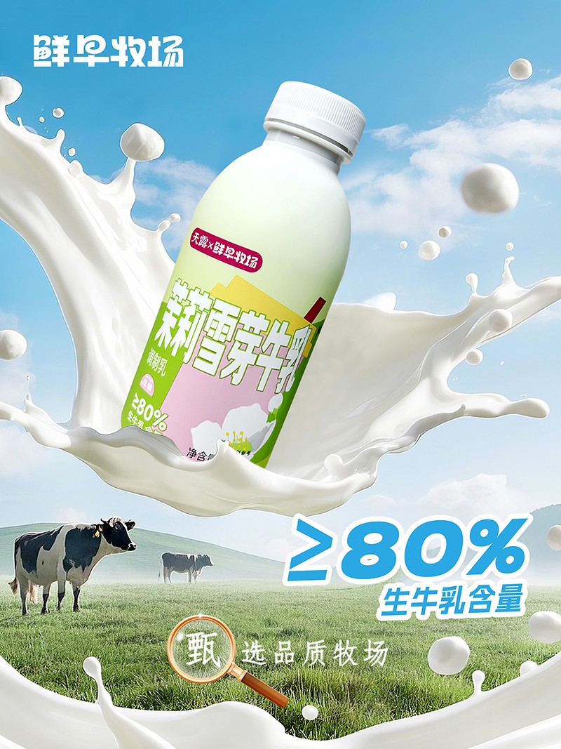 鮮早牧場茉莉雪芽牛乳茶2.jpg