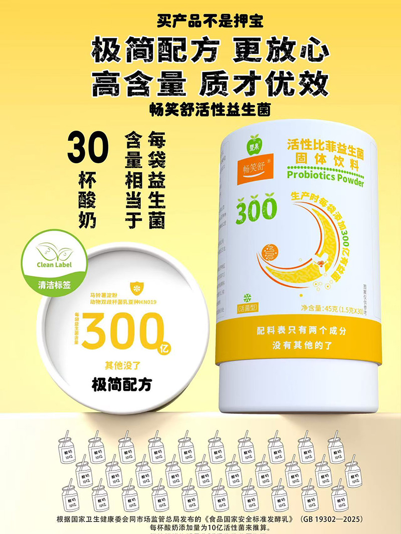 嬰果活性比菲益生菌固體飲料05