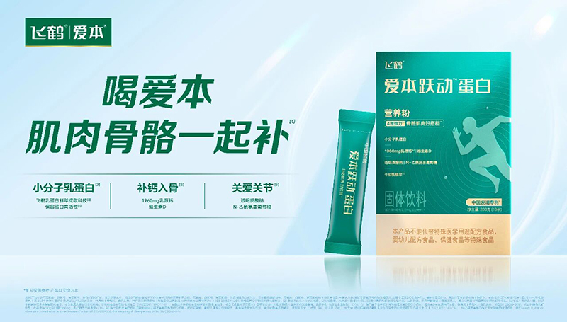 飛鶴愛本躍動(dòng)蛋白營(yíng)養(yǎng)粉.jpg 飛鶴愛本躍動(dòng)蛋白營(yíng)養(yǎng)粉.jpg