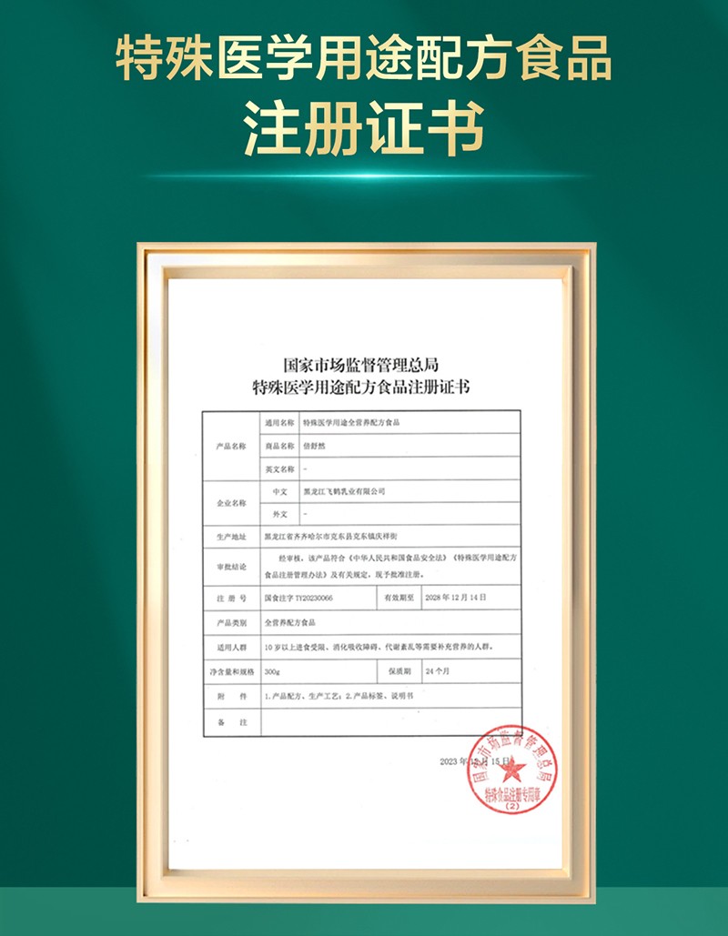 飛鶴愛本倍舒然特殊醫(yī)學用途全營養(yǎng)配方食品_08.jpg
