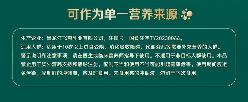 飛鶴愛本倍舒然特殊醫(yī)學用途全營養(yǎng)配方食品_05.jpg