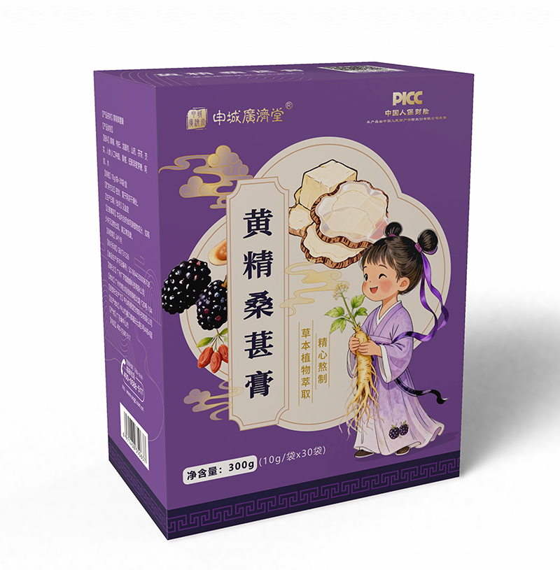 申城廣濟堂黃精桑葚膏