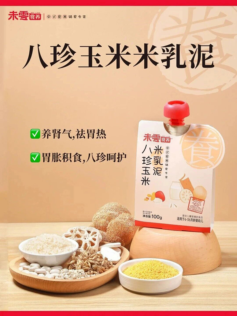 未零食養(yǎng)八珍玉米米乳泥.jpg 未零食養(yǎng)八珍玉米米乳泥.jpg