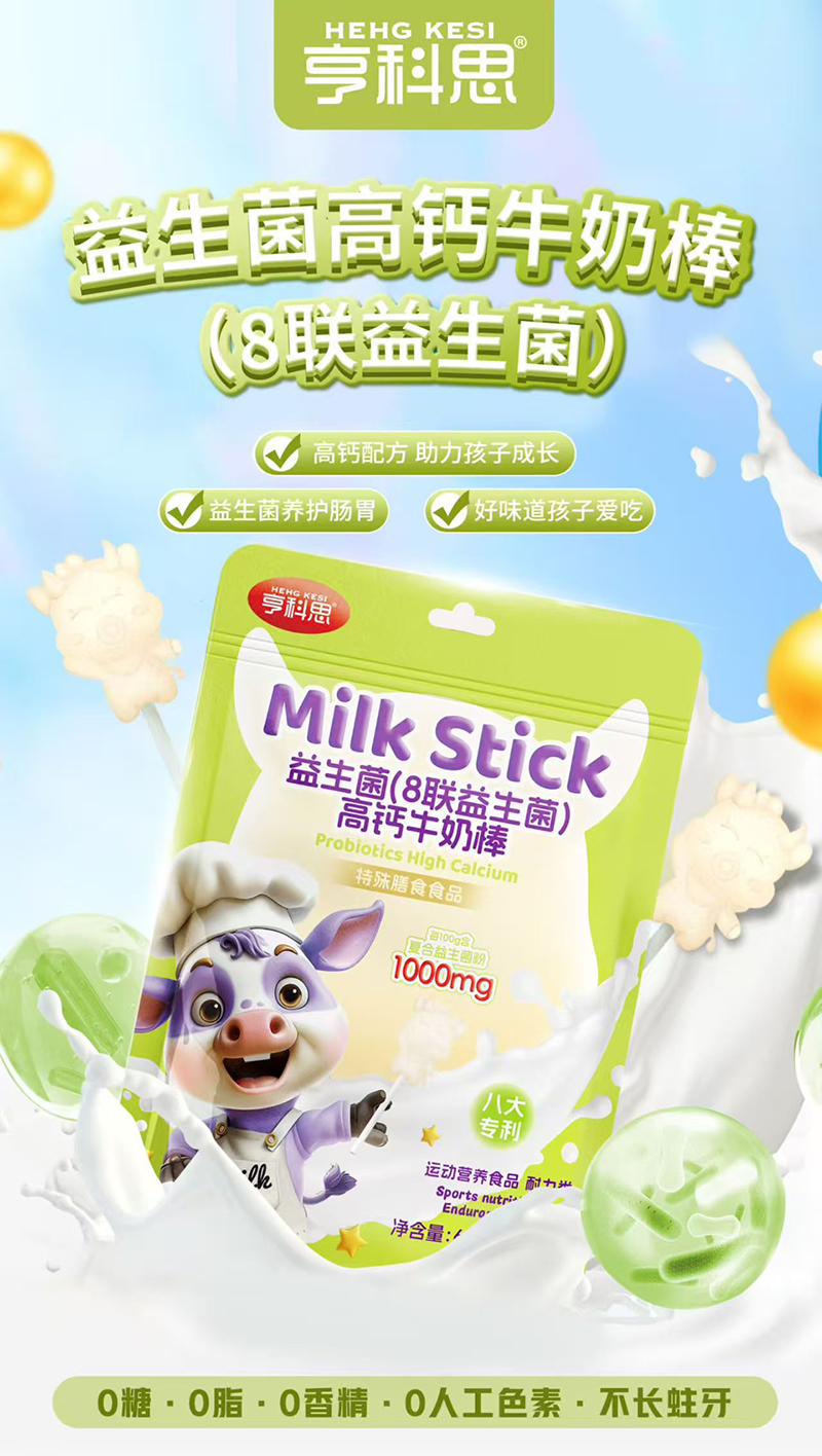亨科思益生菌(8聯(lián)益生菌)高鈣牛奶棒.jpg 亨科思益生菌(8聯(lián)益生菌)高鈣牛奶棒.jpg