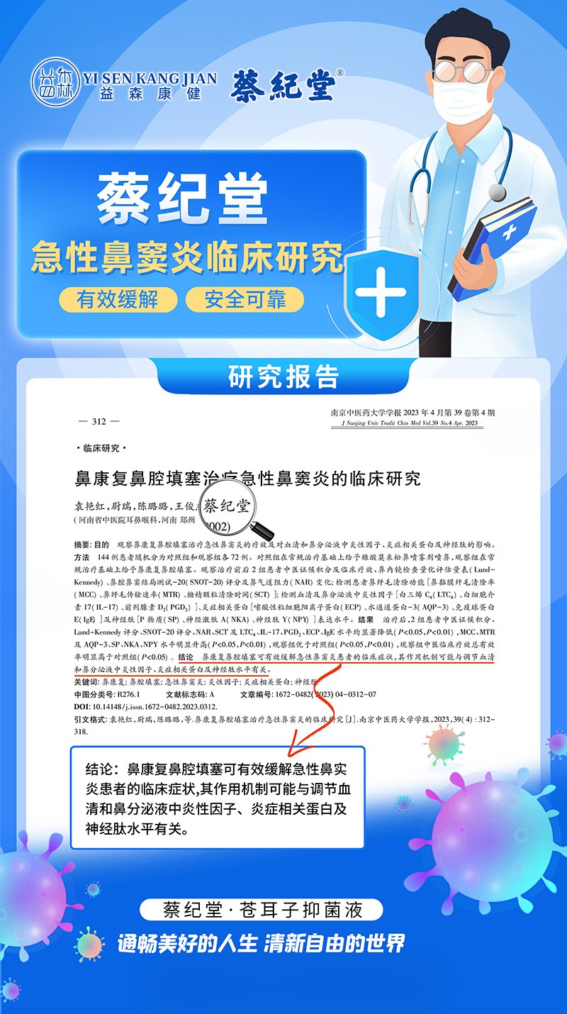 蔡紀堂蒼耳子抑菌液03