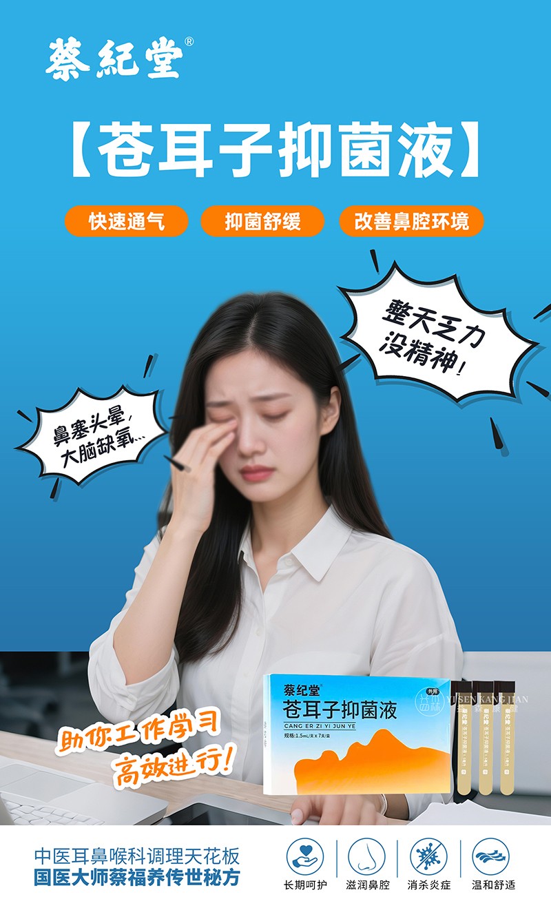 蔡紀堂蒼耳子抑菌液14