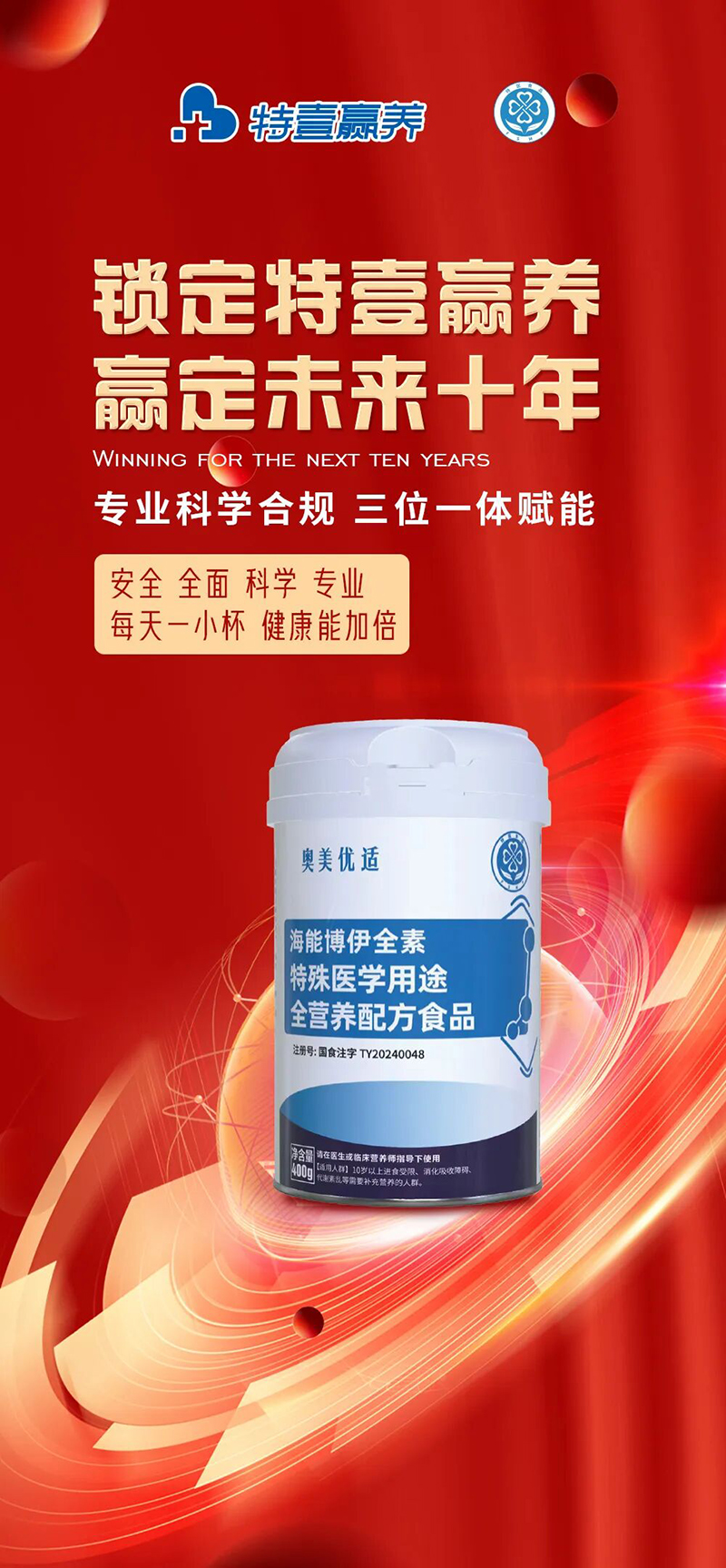 奧美優(yōu)適海能博伊全素特殊醫(yī)學(xué)用途全營養(yǎng)配方食品02.jpg 奧美優(yōu)適海能博伊全素特殊醫(yī)學(xué)用途全營養(yǎng)配方食品02.jpg