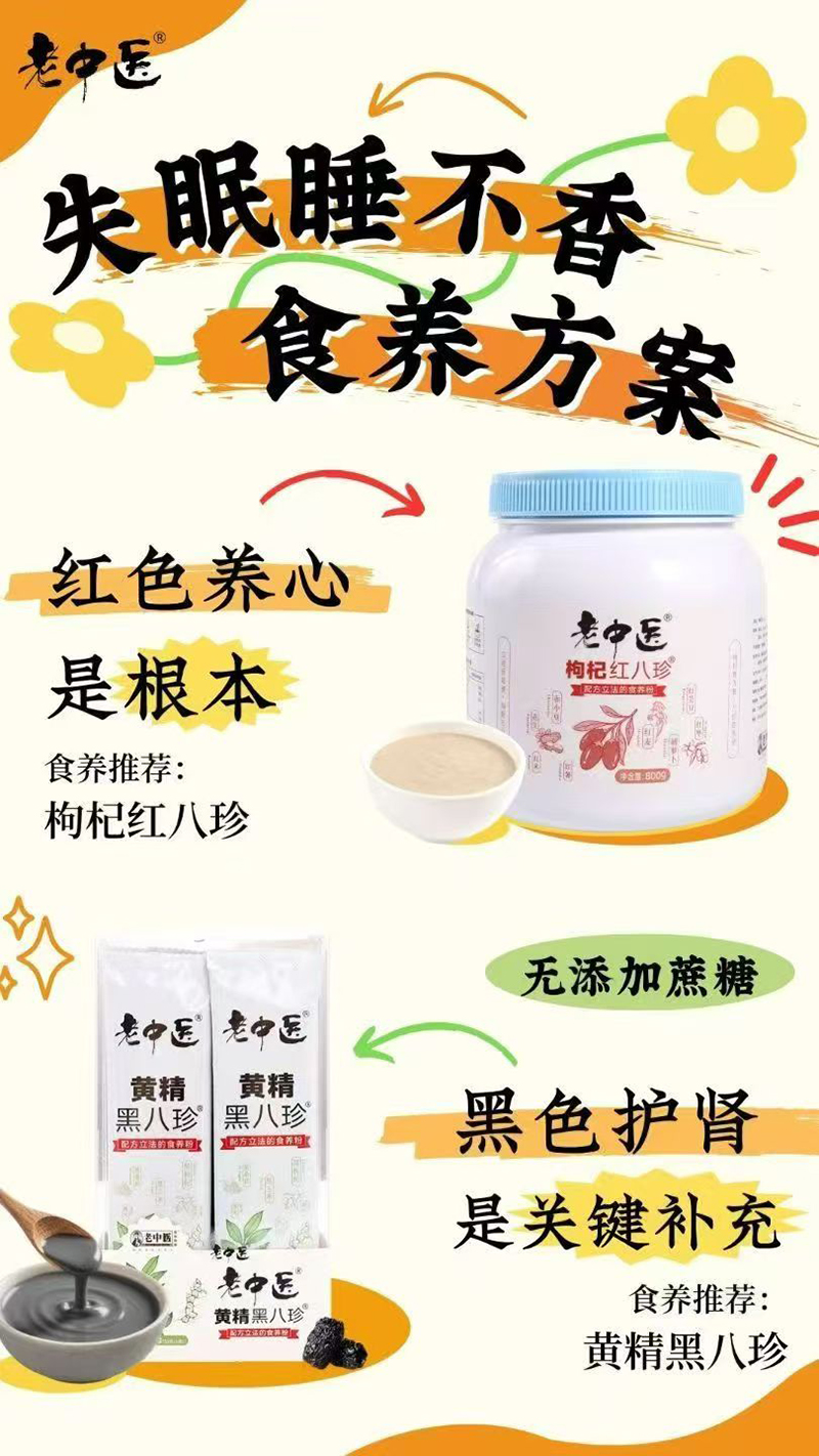 老中醫(yī)八珍粉 .jpg 老中醫(yī)八珍粉 .jpg
