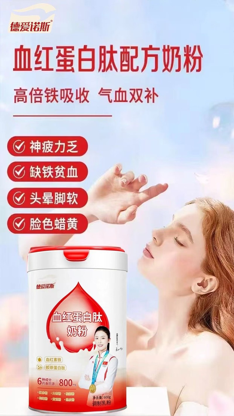 德愛諾斯血紅蛋白肽奶粉03