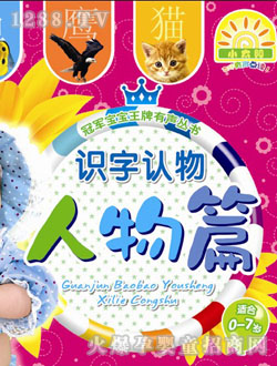 小太陽(yáng)圖書人物篇