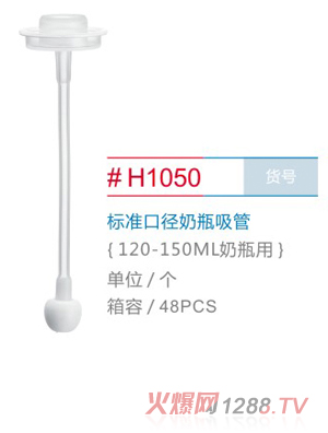 古利古拉標(biāo)準(zhǔn)口徑奶瓶吸管（120-150ml奶瓶用）