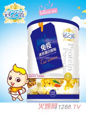 冠之藍(lán)蛋白質(zhì)粉(免疫)