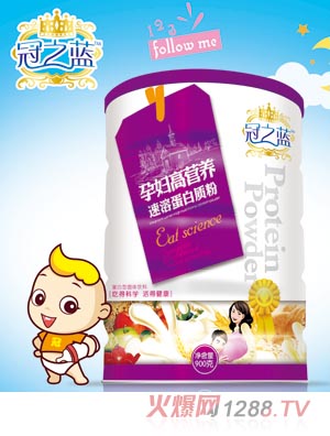 冠之藍(lán)蛋白質(zhì)粉(孕婦高營養(yǎng))