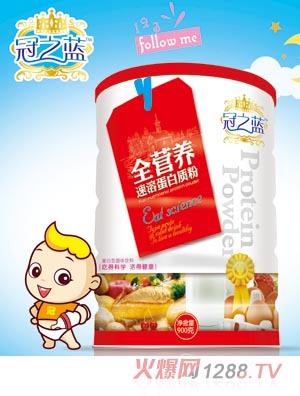 冠之藍(lán)蛋白質(zhì)粉(全營養(yǎng))