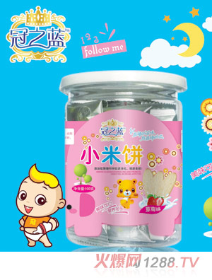 冠之藍草莓米餅