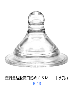 小太陽(yáng)塑料盒硅膠寬口奶嘴