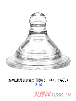 小太陽(yáng)液體硅膠母乳實(shí)感寬口奶嘴