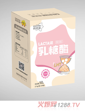 鈣鈣星乳糖酶復合粉
