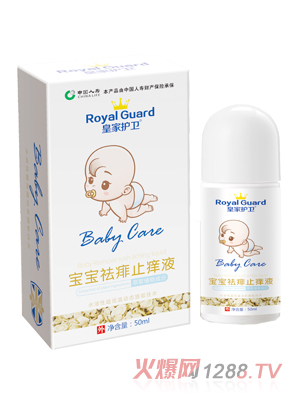 皇家護(hù)衛(wèi)寶寶祛痱止癢液