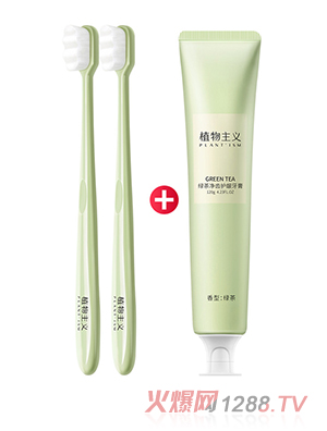 植物主義口腔護(hù)理組合