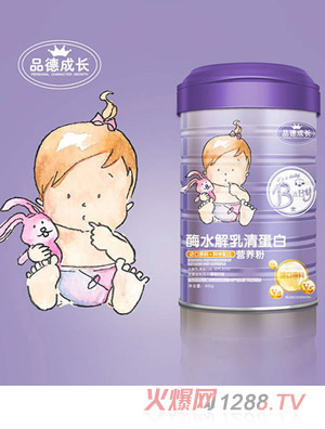 品德成長(zhǎng)酶水解乳清蛋白營(yíng)養(yǎng)素