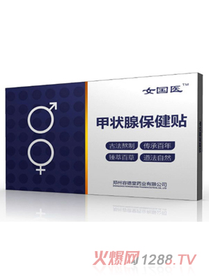 女國(guó)醫(yī)甲狀腺保健貼