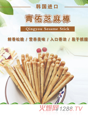 韓國青佑芝麻棒
