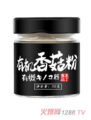 童味屋有機香菇粉