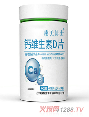 鈣片補(bǔ)鈣中老年型 維生素d咀嚼片運(yùn)動營養(yǎng)鈣片 會銷批發(fā) 特殊膳食