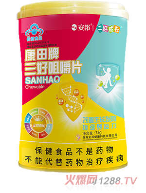 安邦康田牌三好咀嚼片藍帽保健食品放心選擇誠招全國代理經(jīng)銷商