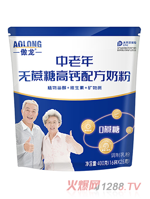 傲龍中老年無蔗糖高鈣配方奶粉