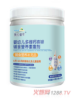 奧拉童年多維鈣鐵鋅輔食營(yíng)養(yǎng)素撒劑