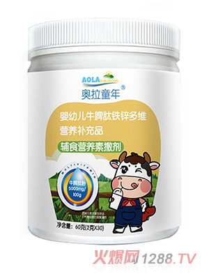 奧拉童年牛脾肽鐵鋅多維營(yíng)養(yǎng)補(bǔ)充品