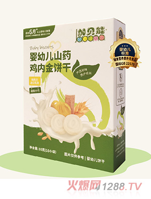 加貝能嬰幼兒山藥雞內金餅干