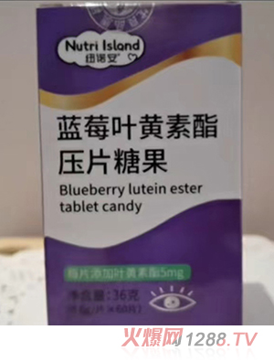 紐諾安藍(lán)莓葉黃素酯壓片糖果