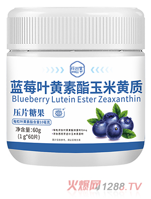 行川堂藍莓葉黃素酯玉米黃質(zhì)壓片糖果