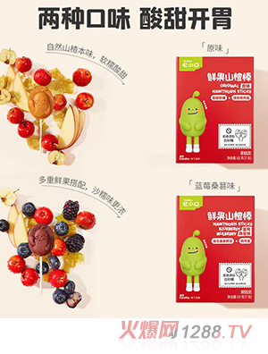 憶小口鮮果山楂棒