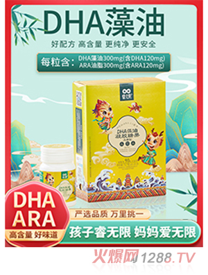 睿無(wú)限龍鳳版DHA藻油凝膠糖果90粒