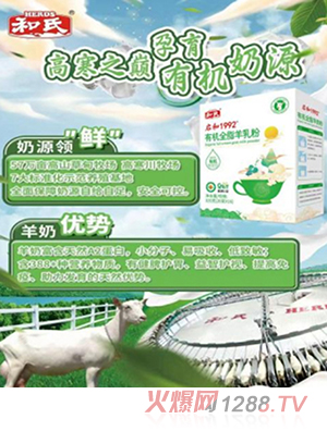 和氏啟和1992有機(jī)全脂羊乳粉