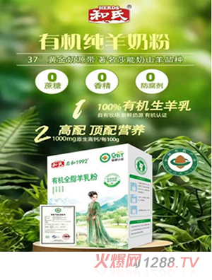 和氏啟和1992有機(jī)全脂羊乳粉