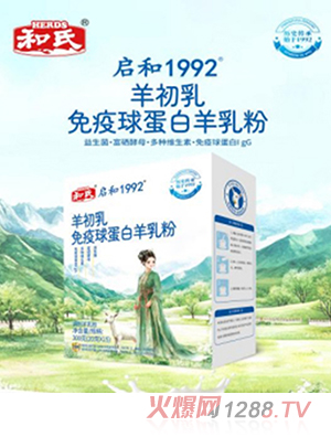 和氏啟和1992羊初乳免疫球蛋白羊乳粉 盒裝