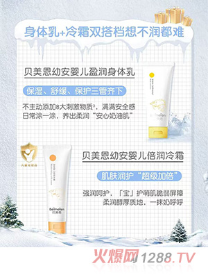 貝美恩幼安嬰兒盈潤(rùn)身體乳