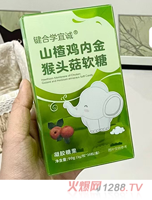 鍵合學(xué)宜誠山楂雞內(nèi)金猴頭菇軟糖
