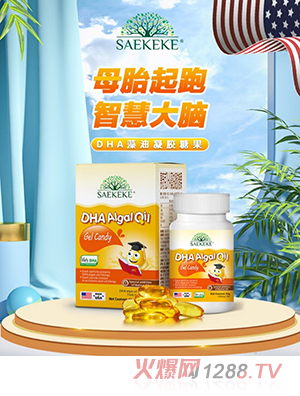 賽奇克DHA藻油凝膠糖果