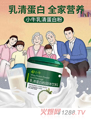 小牛乳清蛋白粉固體飲料