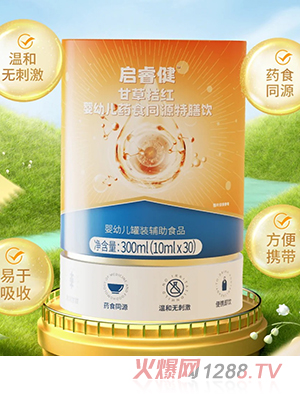 啟睿健甘草桔紅嬰幼兒藥食同源特膳飲