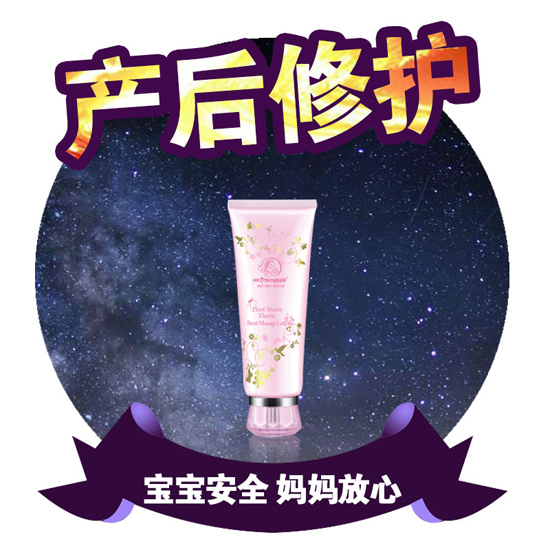 媽咪寶貝產(chǎn)后修護(hù)套裝