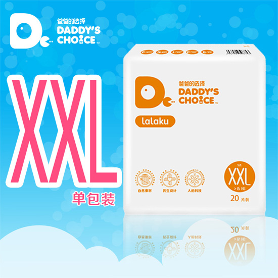 爸爸的選擇拉拉褲XXL單包裝20片